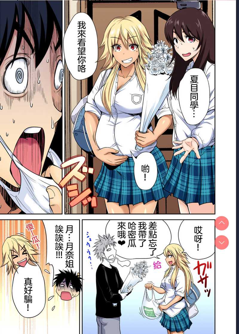 Oretoku Shuugakuryokou ~Otoko wa Jyosou shita Ore dake!! Ch. 29 [Chinese] 第1话 第36页