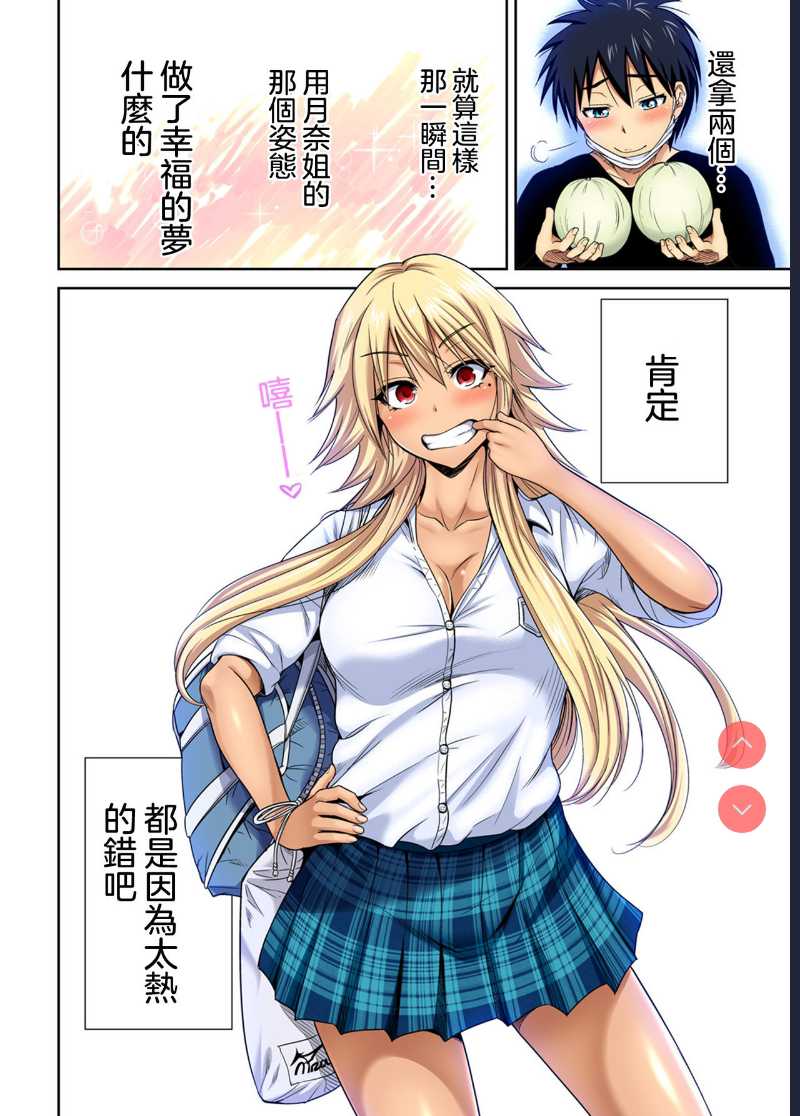 Oretoku Shuugakuryokou ~Otoko wa Jyosou shita Ore dake!! Ch. 29 [Chinese] 第1话 第37页