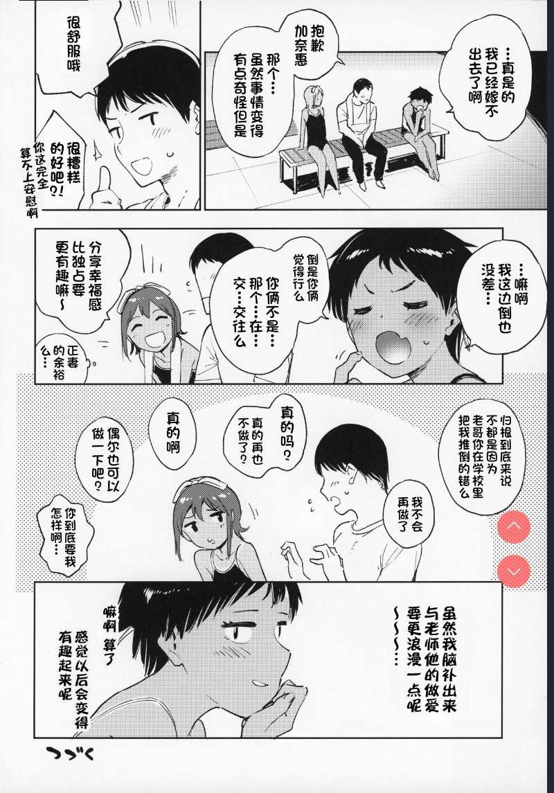 (C97) [Sashimi no Wife  Wet Girls part2 [Chinese] 第1话 第23页