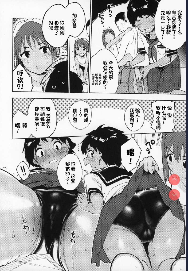 (C97) [Sashimi no Wife  Wet Girls part2 [Chinese] 第1话 第9页