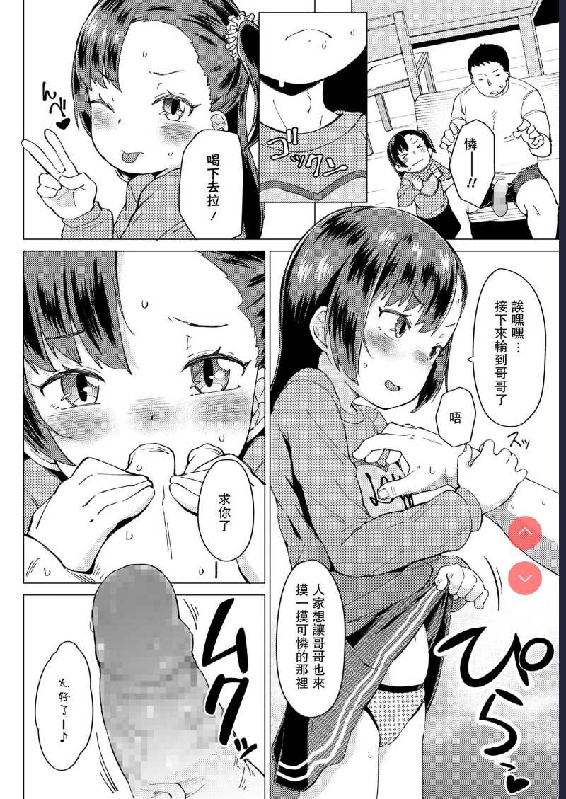 Watashi no Onii! (COMIC LO 2020-03) [Chinese 第1话 第10页