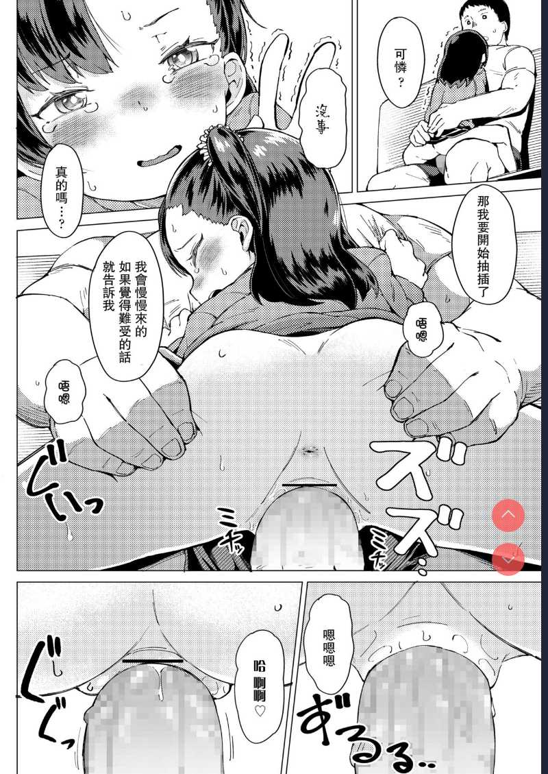 Watashi no Onii! (COMIC LO 2020-03) [Chinese 第1话 第14页