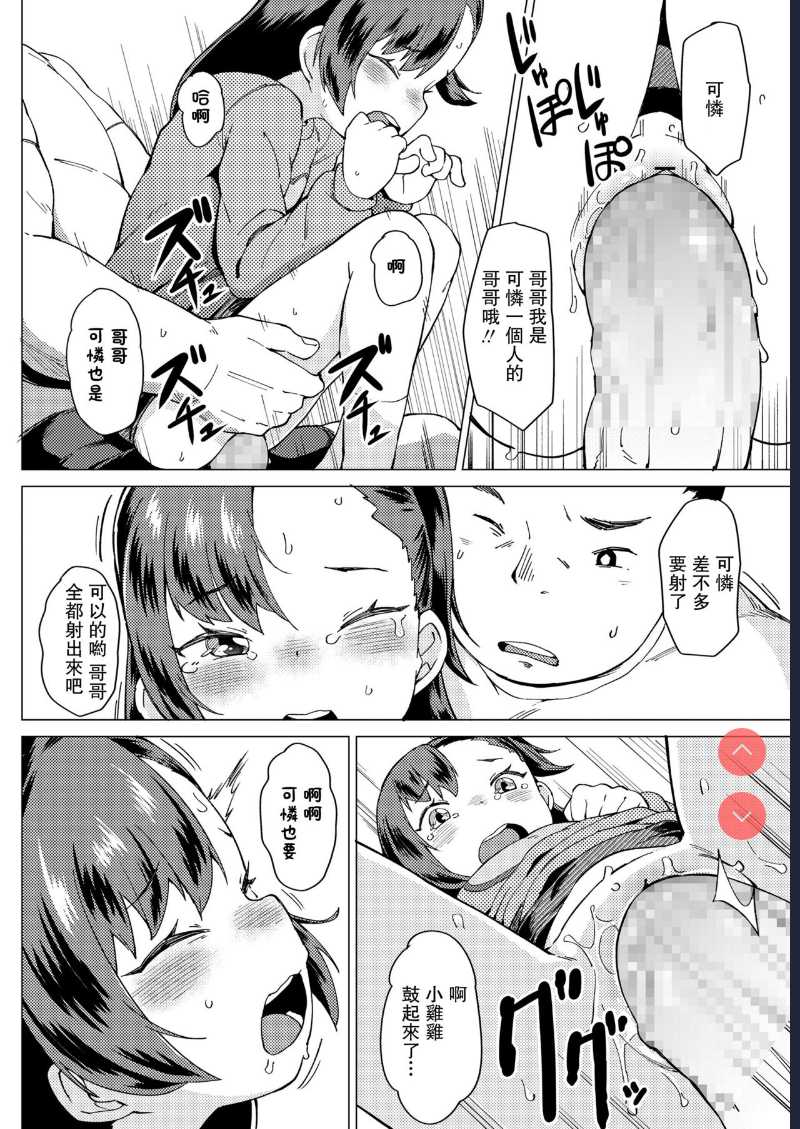 Watashi no Onii! (COMIC LO 2020-03) [Chinese 第1话 第20页