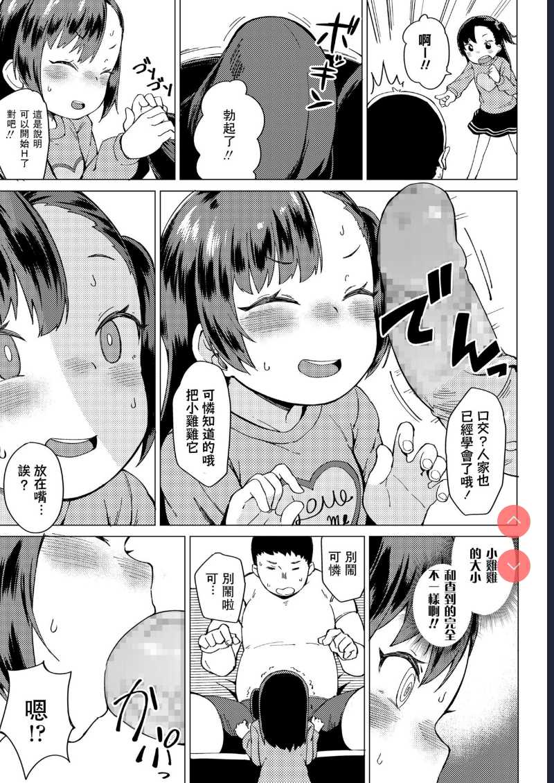 Watashi no Onii! (COMIC LO 2020-03) [Chinese 第1话 第7页