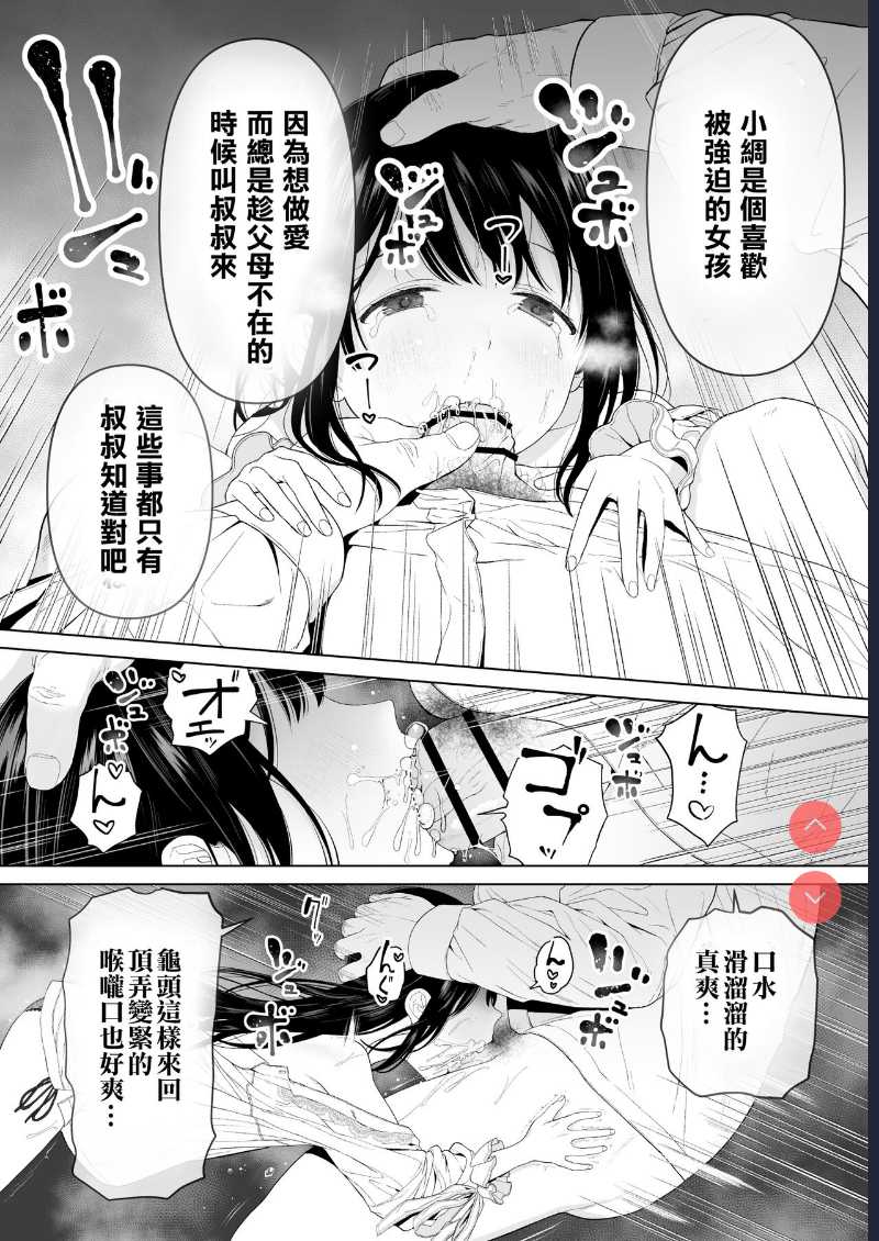[Mitsume no Mitsumame ] Watashi datte Otoko no Hito o Hikitsuketai 2 [Chinese] [ 第1话 第12页