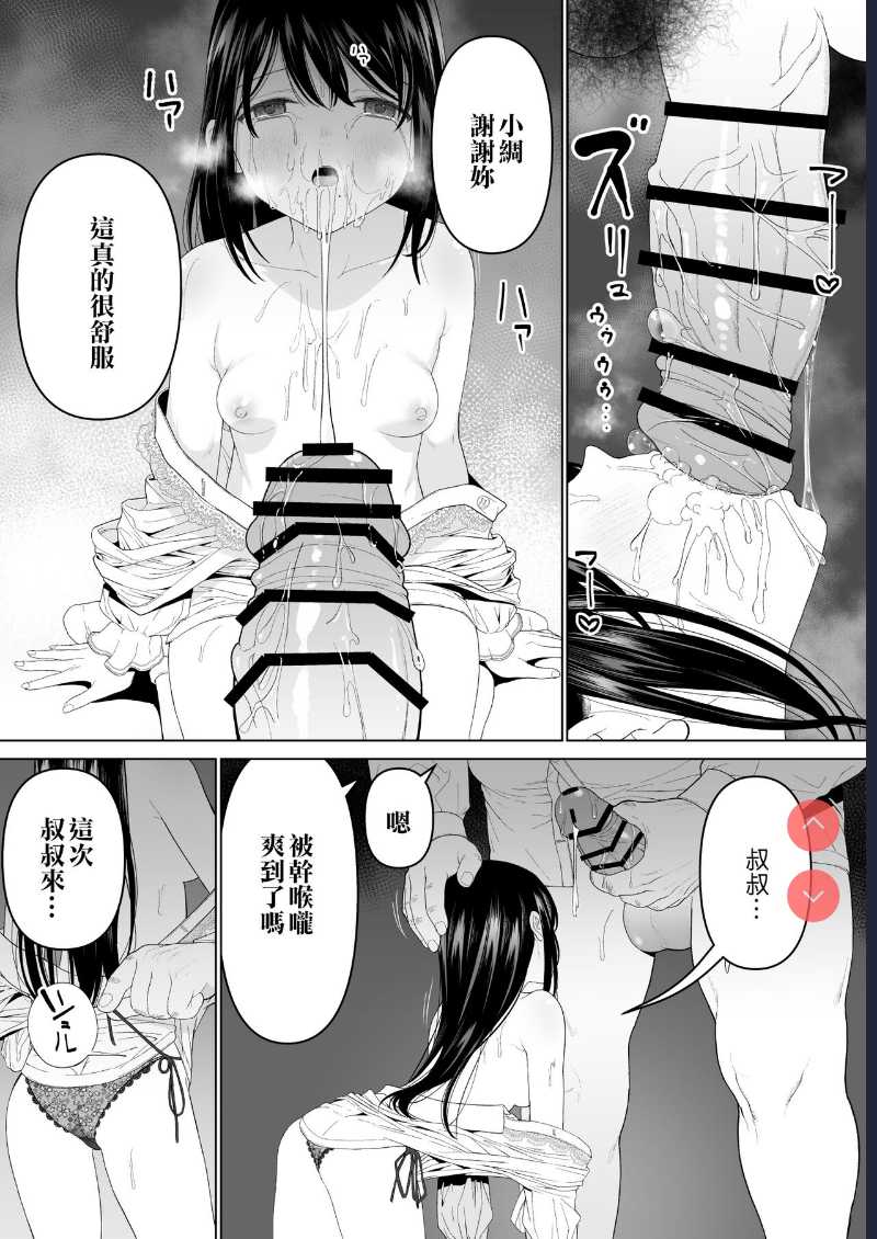 [Mitsume no Mitsumame ] Watashi datte Otoko no Hito o Hikitsuketai 2 [Chinese] [ 第1话 第14页