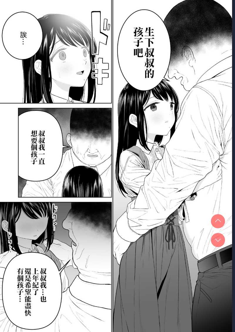 [Mitsume no Mitsumame ] Watashi datte Otoko no Hito o Hikitsuketai 2 [Chinese] [ 第1话 第23页