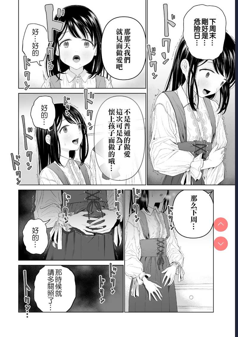 [Mitsume no Mitsumame ] Watashi datte Otoko no Hito o Hikitsuketai 2 [Chinese] [ 第1话 第25页