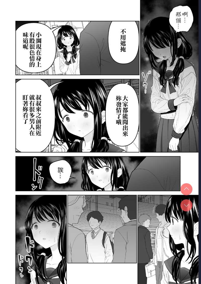 [Mitsume no Mitsumame ] Watashi datte Otoko no Hito o Hikitsuketai 2 [Chinese] [ 第1话 第27页