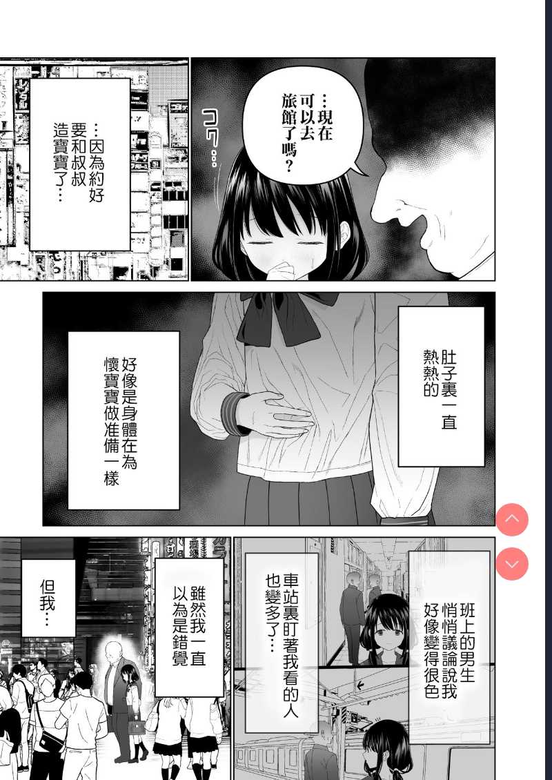 [Mitsume no Mitsumame ] Watashi datte Otoko no Hito o Hikitsuketai 2 [Chinese] [ 第1话 第28页