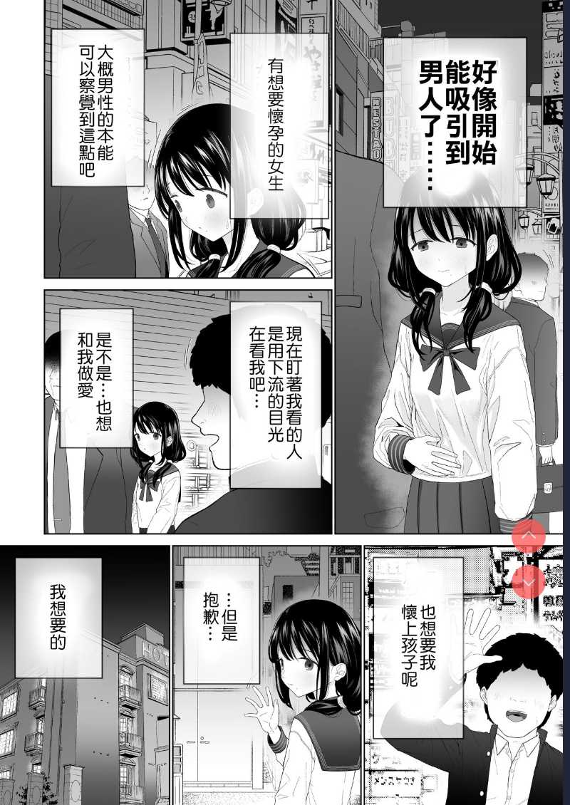 [Mitsume no Mitsumame ] Watashi datte Otoko no Hito o Hikitsuketai 2 [Chinese] [ 第1话 第29页