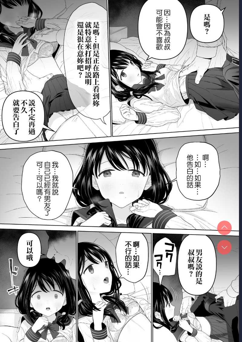 [Mitsume no Mitsumame ] Watashi datte Otoko no Hito o Hikitsuketai 2 [Chinese] [ 第1话 第31页