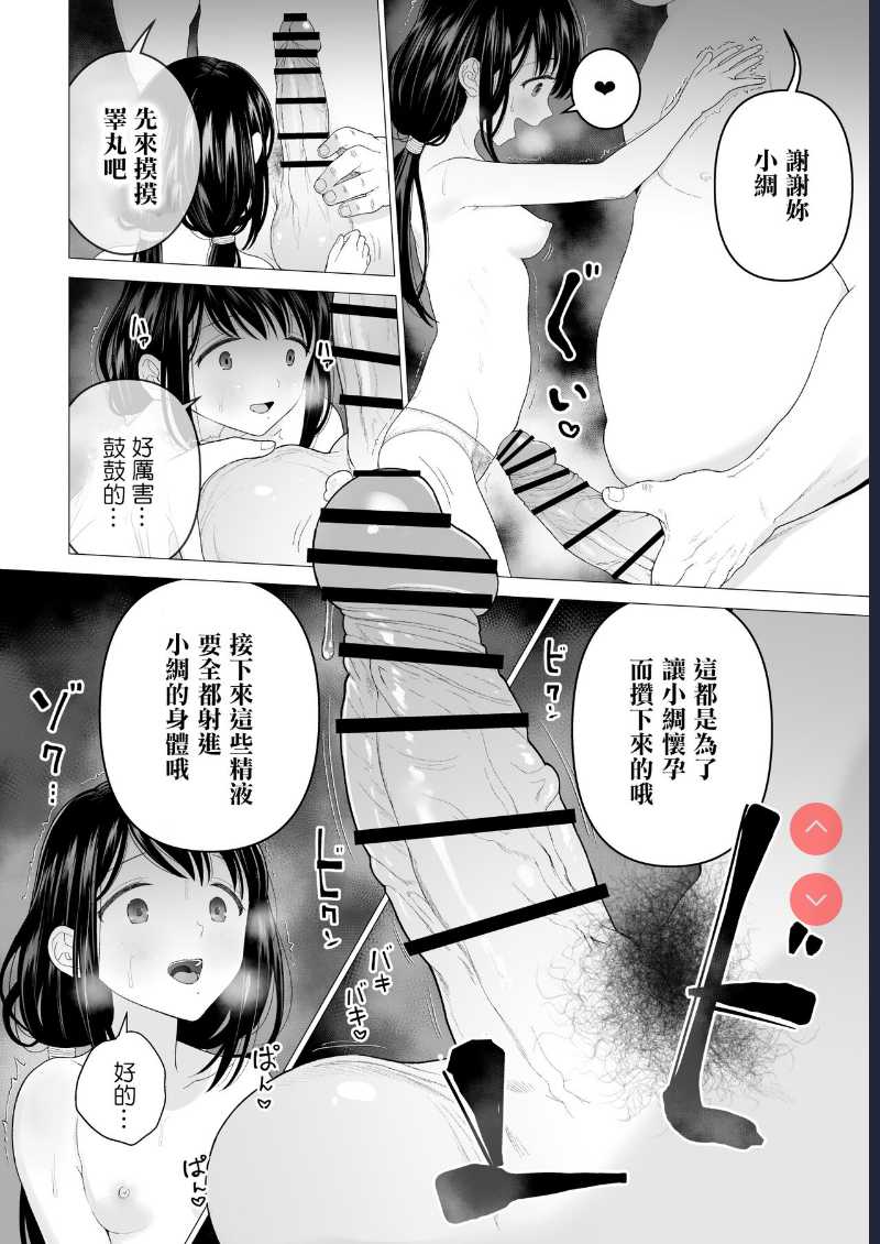 [Mitsume no Mitsumame ] Watashi datte Otoko no Hito o Hikitsuketai 2 [Chinese] [ 第1话 第34页