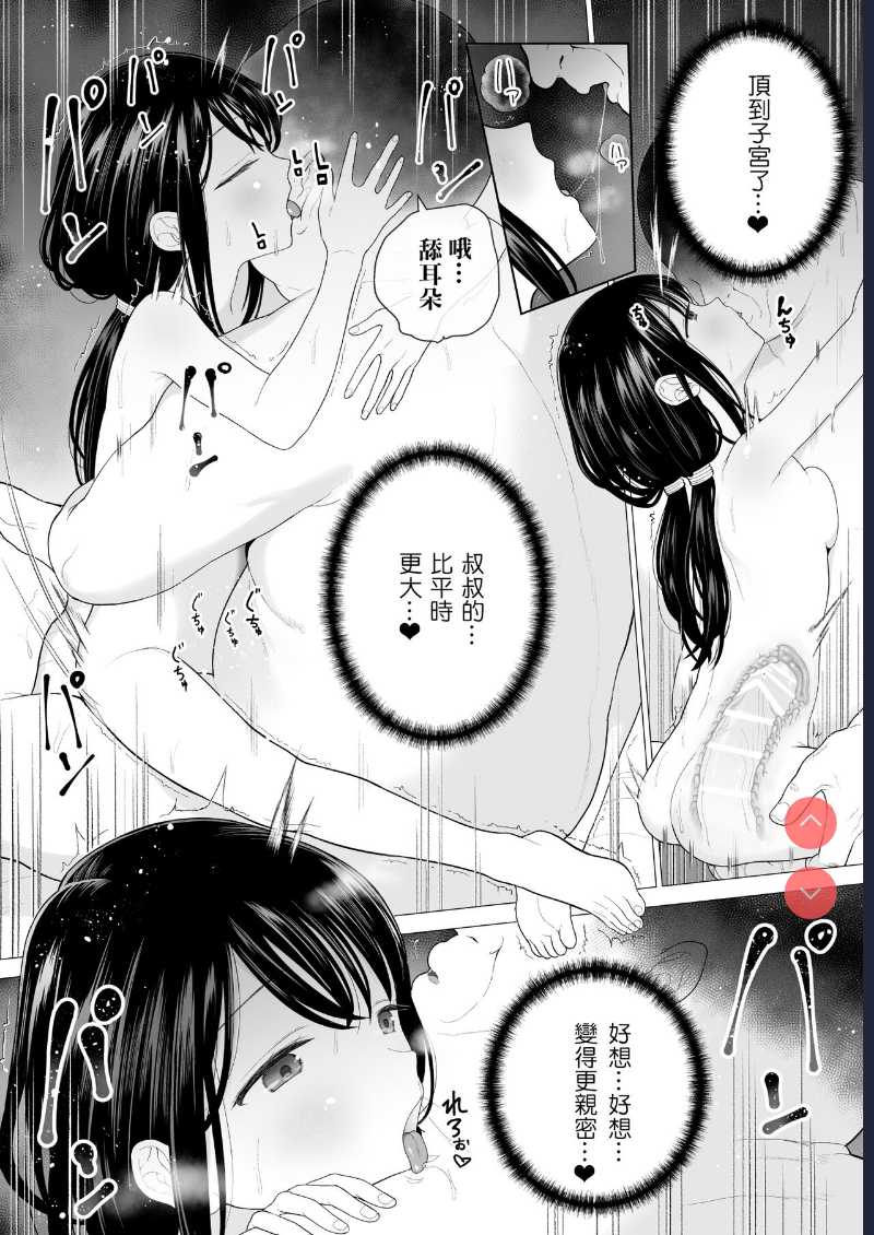 [Mitsume no Mitsumame ] Watashi datte Otoko no Hito o Hikitsuketai 2 [Chinese] [ 第1话 第37页