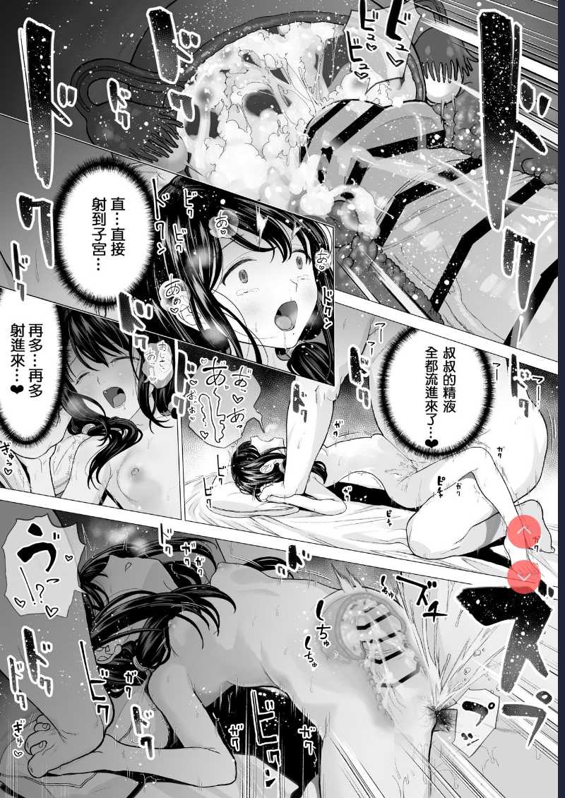 [Mitsume no Mitsumame ] Watashi datte Otoko no Hito o Hikitsuketai 2 [Chinese] [ 第1话 第49页
