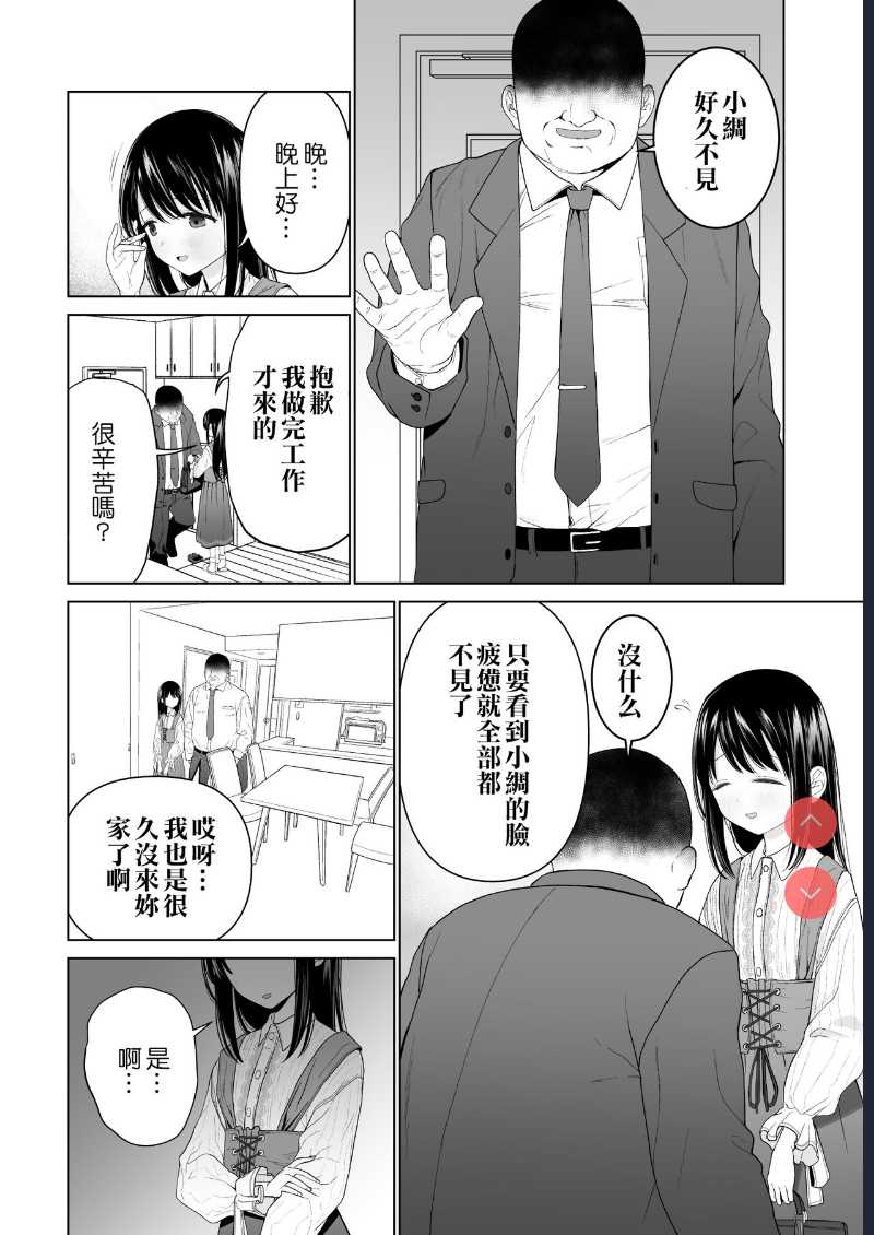 [Mitsume no Mitsumame ] Watashi datte Otoko no Hito o Hikitsuketai 2 [Chinese] [ 第1话 第5页