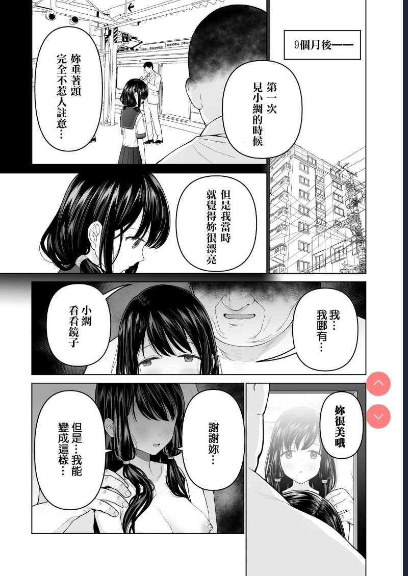 [Mitsume no Mitsumame ] Watashi datte Otoko no Hito o Hikitsuketai 2 [Chinese] [ 第1话 第53页