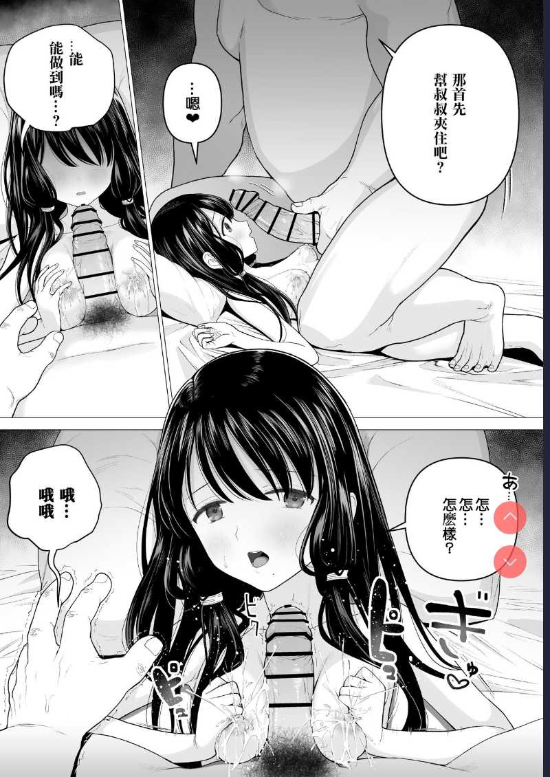 [Mitsume no Mitsumame ] Watashi datte Otoko no Hito o Hikitsuketai 2 [Chinese] [ 第1话 第57页