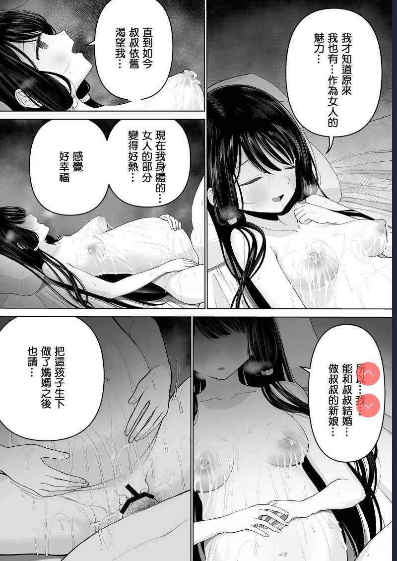 [Mitsume no Mitsumame ] Watashi datte Otoko no Hito o Hikitsuketai 2 [Chinese] [ 第1话 第75页