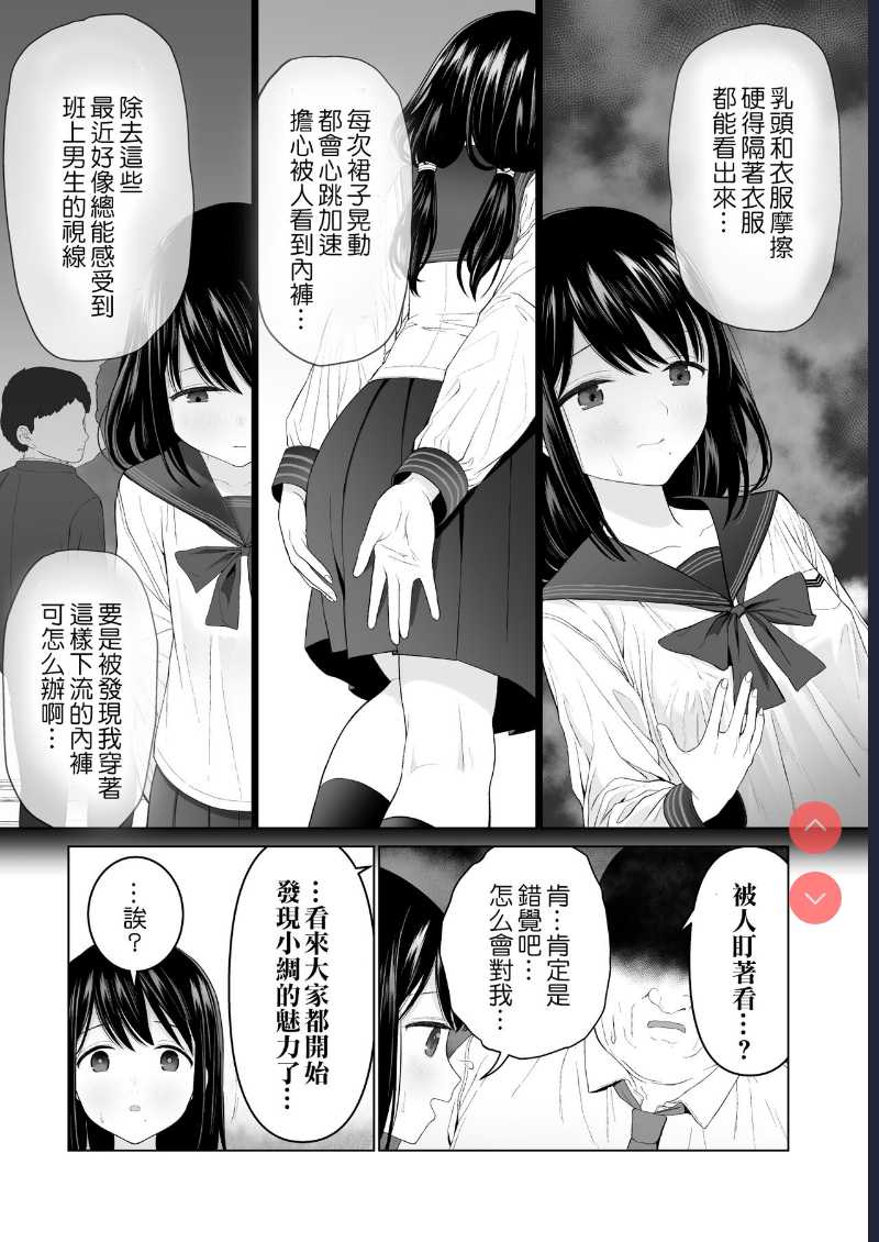 [Mitsume no Mitsumame ] Watashi datte Otoko no Hito o Hikitsuketai 2 [Chinese] [ 第1话 第9页