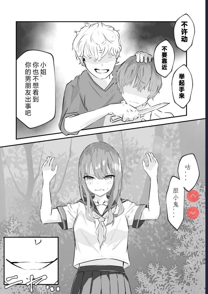 JK屈服拘束 ~合气道少女失败的日子~ [Chinese] [幸福的绅士个人汉化] 第1话 第10页