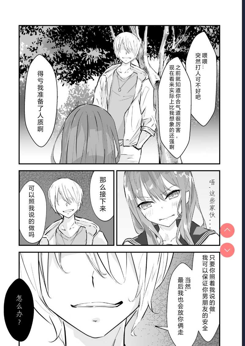 JK屈服拘束 ~合气道少女失败的日子~ [Chinese] [幸福的绅士个人汉化] 第1话 第11页