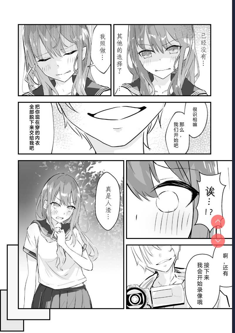 JK屈服拘束 ~合气道少女失败的日子~ [Chinese] [幸福的绅士个人汉化] 第1话 第12页