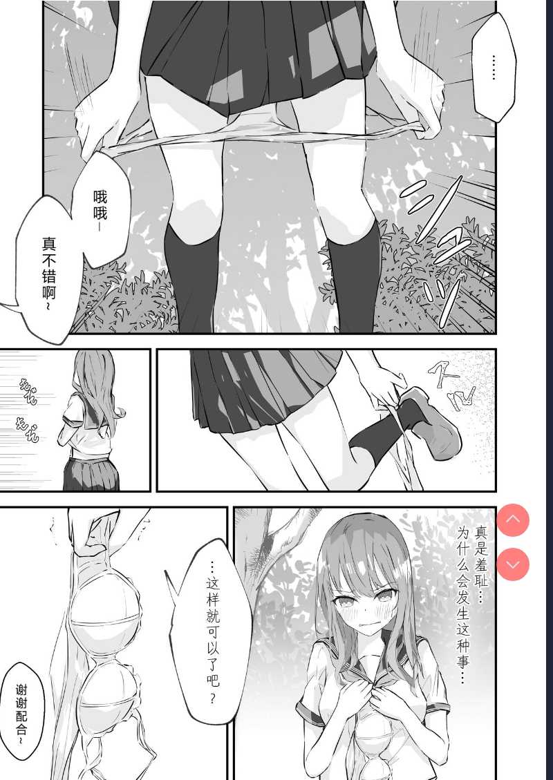 JK屈服拘束 ~合气道少女失败的日子~ [Chinese] [幸福的绅士个人汉化] 第1话 第13页