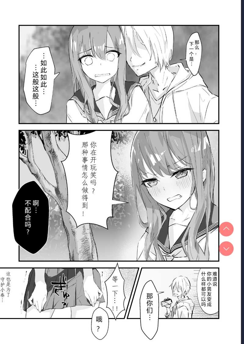 JK屈服拘束 ~合气道少女失败的日子~ [Chinese] [幸福的绅士个人汉化] 第1话 第14页