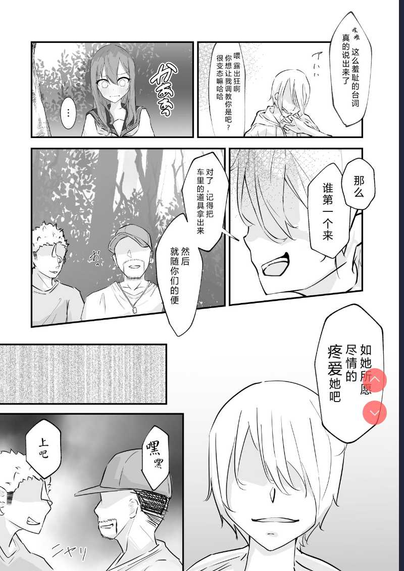JK屈服拘束 ~合气道少女失败的日子~ [Chinese] [幸福的绅士个人汉化] 第1话 第16页
