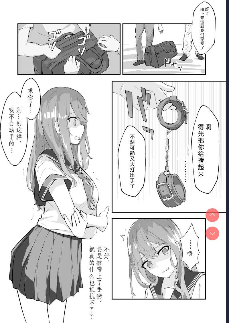 JK屈服拘束 ~合气道少女失败的日子~ [Chinese] [幸福的绅士个人汉化] 第1话 第17页