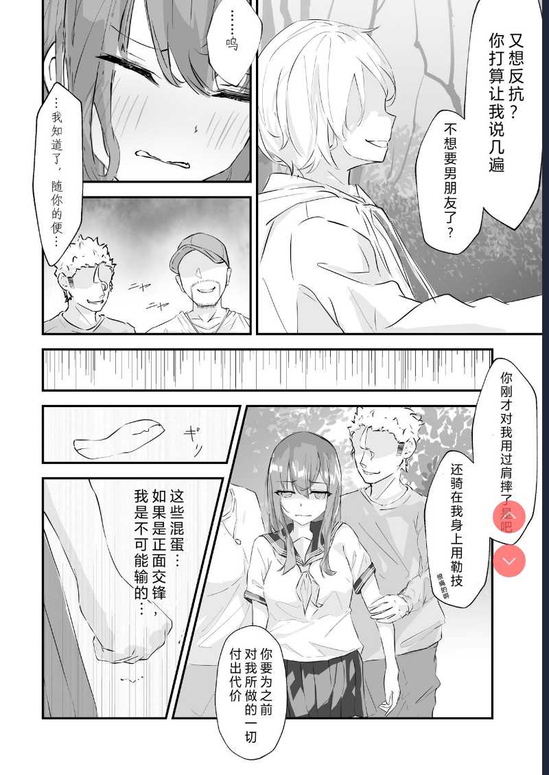 JK屈服拘束 ~合气道少女失败的日子~ [Chinese] [幸福的绅士个人汉化] 第1话 第18页