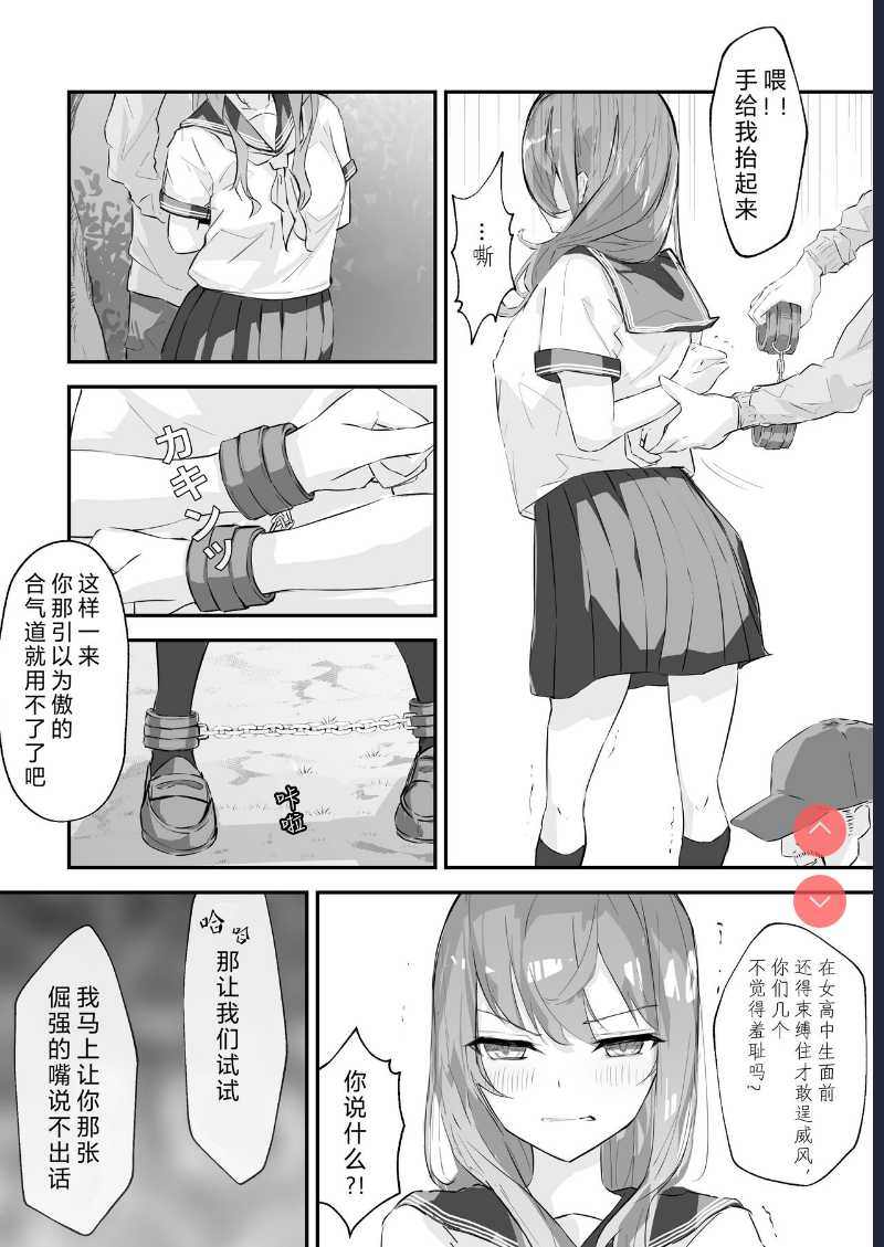 JK屈服拘束 ~合气道少女失败的日子~ [Chinese] [幸福的绅士个人汉化] 第1话 第19页