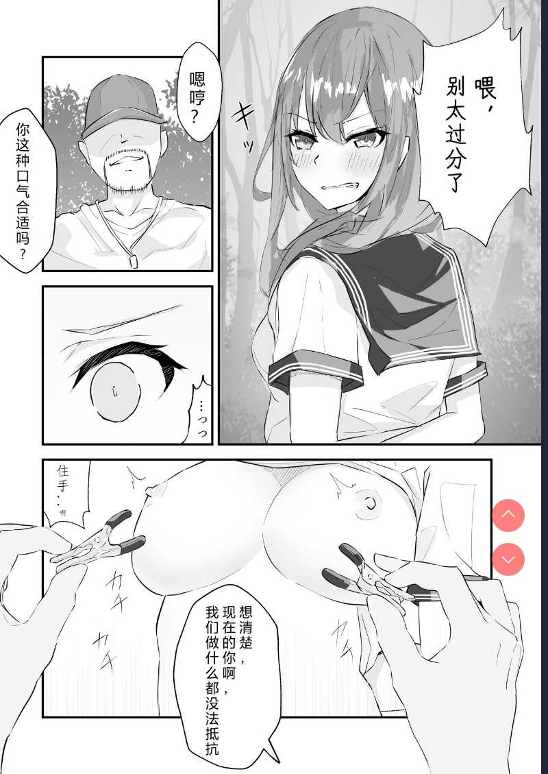 JK屈服拘束 ~合气道少女失败的日子~ [Chinese] [幸福的绅士个人汉化] 第1话 第23页