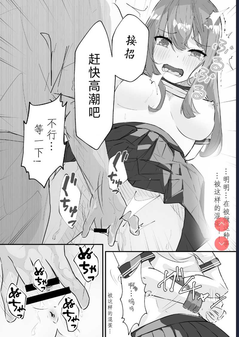 JK屈服拘束 ~合气道少女失败的日子~ [Chinese] [幸福的绅士个人汉化] 第1话 第28页