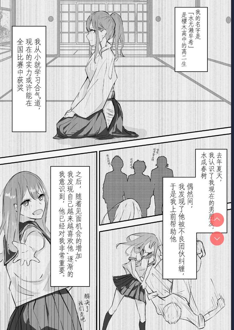 JK屈服拘束 ~合气道少女失败的日子~ [Chinese] [幸福的绅士个人汉化] 第1话 第3页