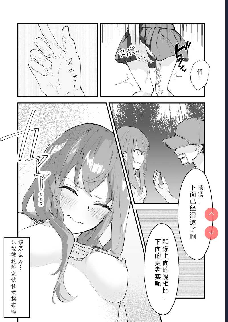 JK屈服拘束 ~合气道少女失败的日子~ [Chinese] [幸福的绅士个人汉化] 第1话 第30页