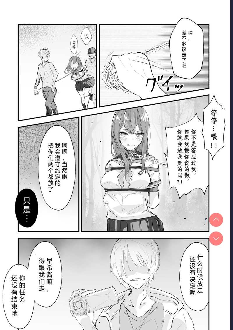 JK屈服拘束 ~合气道少女失败的日子~ [Chinese] [幸福的绅士个人汉化] 第1话 第35页