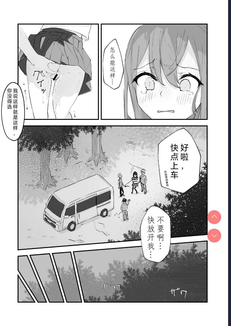 JK屈服拘束 ~合气道少女失败的日子~ [Chinese] [幸福的绅士个人汉化] 第1话 第36页