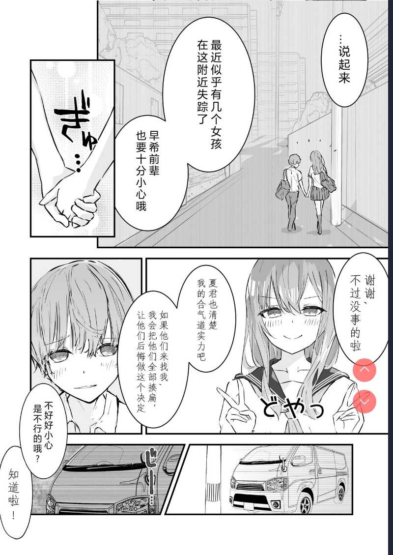 JK屈服拘束 ~合气道少女失败的日子~ [Chinese] [幸福的绅士个人汉化] 第1话 第5页