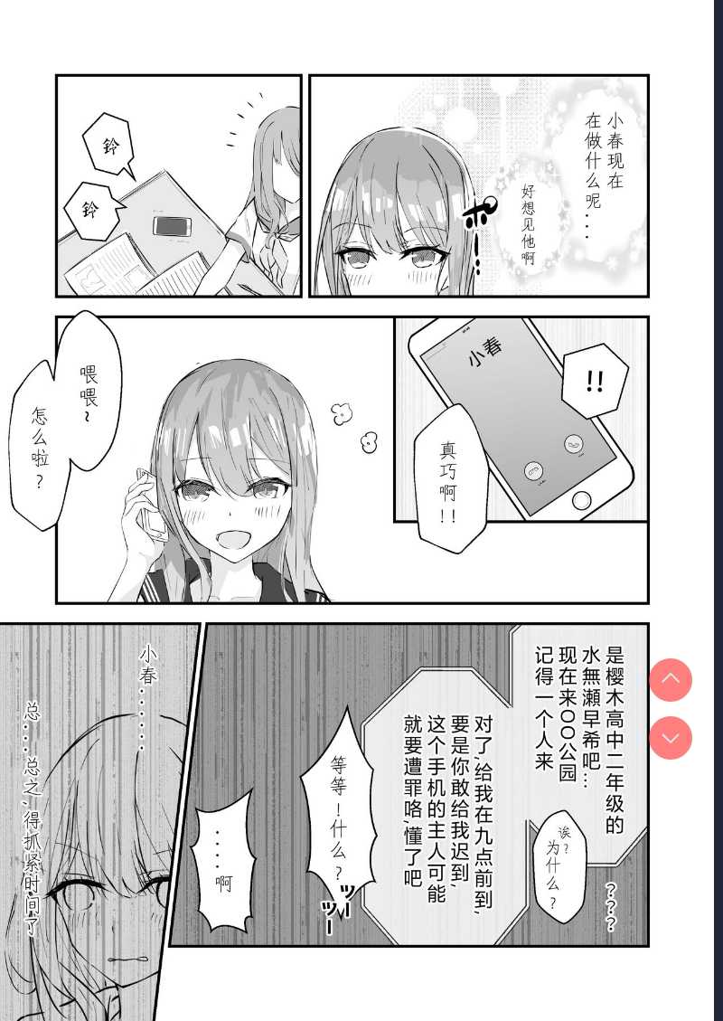 JK屈服拘束 ~合气道少女失败的日子~ [Chinese] [幸福的绅士个人汉化] 第1话 第7页