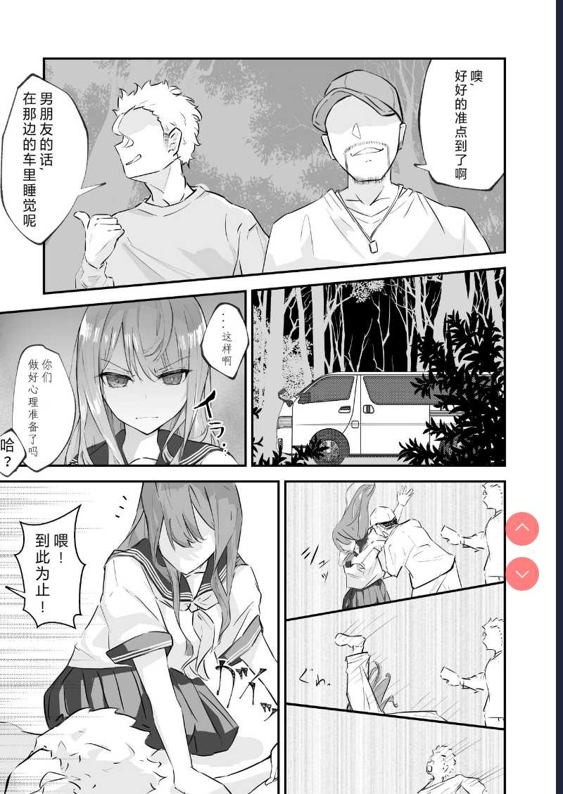 JK屈服拘束 ~合气道少女失败的日子~ [Chinese] [幸福的绅士个人汉化] 第1话 第9页