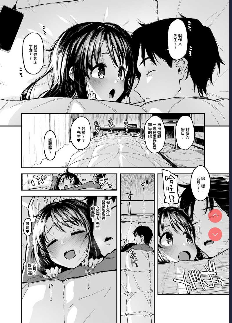 Shimamu to Pokapoka ni Naru Hon (THE IDOLM@STER CINDERELLA GIRLS) [Chinese] 第1话 第3页