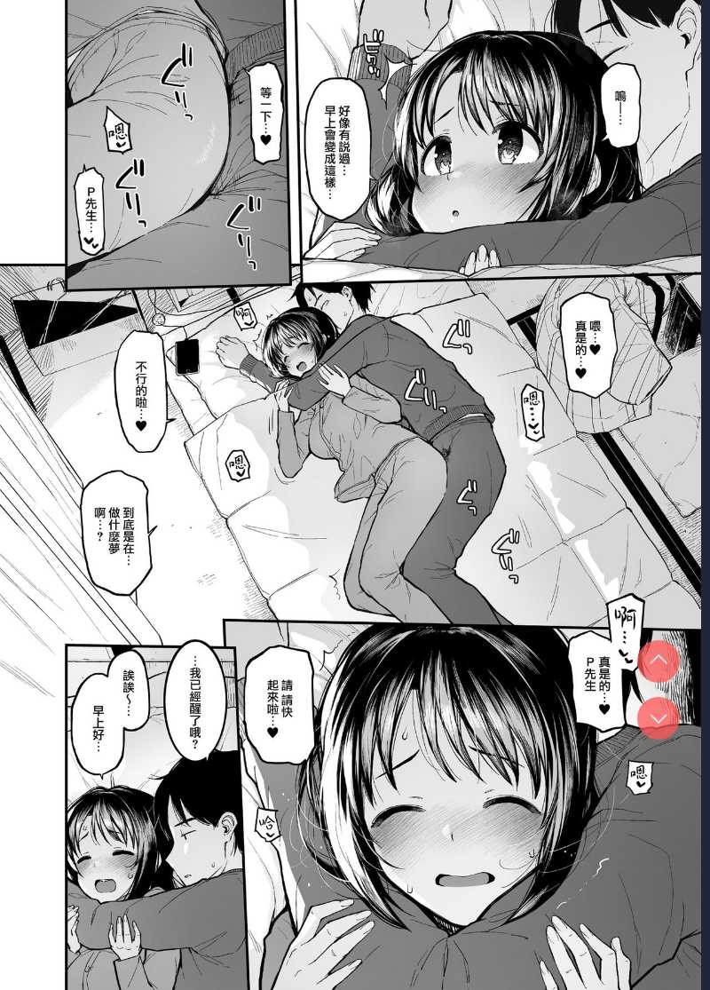 Shimamu to Pokapoka ni Naru Hon (THE IDOLM@STER CINDERELLA GIRLS) [Chinese] 第1话 第5页