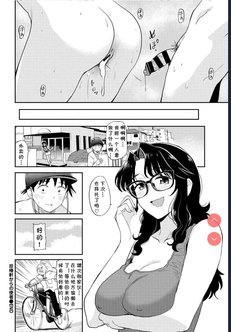 Chinbouken kara no Shisha (COMIC BAVEL 2020-06) [Chinese] [ 第1话 第19页