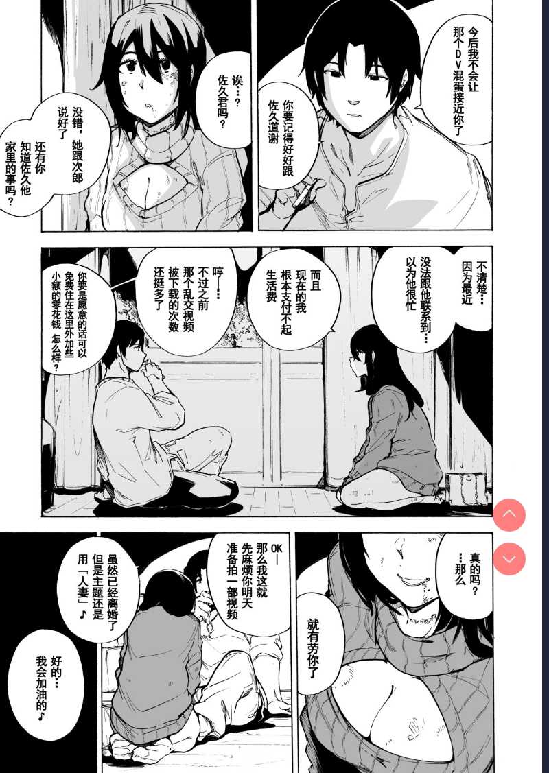 Otto Kounin Sex Advisor ni Hamatta Kekka Kouhen B.part 第1话 第34页