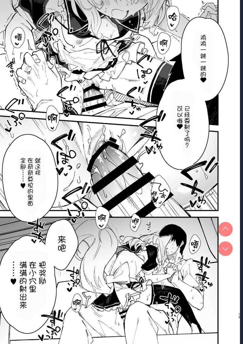 Kemomimi Maid to Ichaicha Suru Hon 2 Satsume [Chinese 第1话 第11页