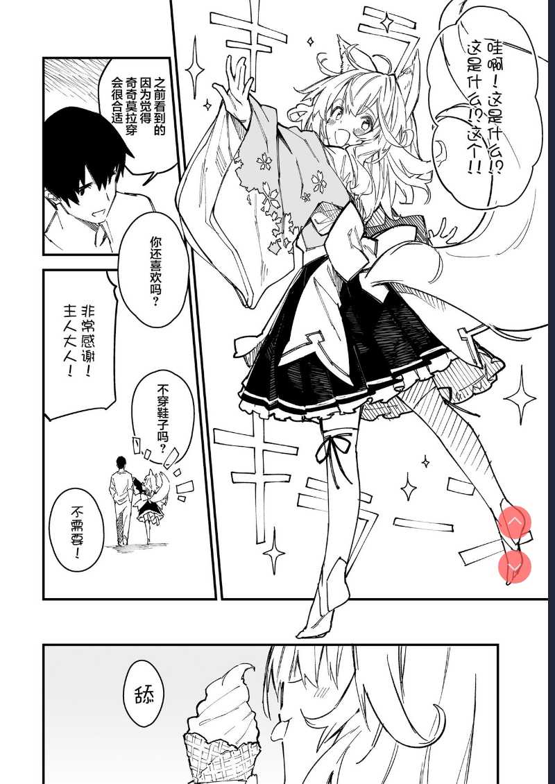 Kemomimi Maid to Ichaicha Suru Hon 2 Satsume [Chinese 第1话 第16页