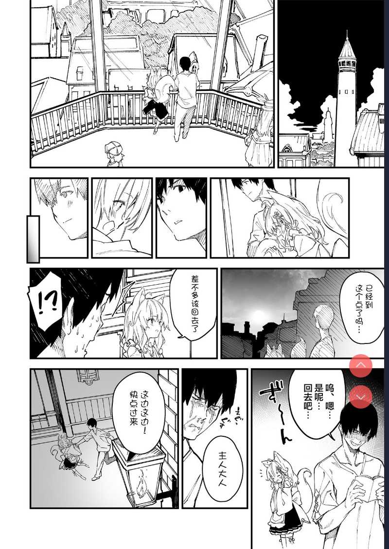 Kemomimi Maid to Ichaicha Suru Hon 2 Satsume [Chinese 第1话 第18页