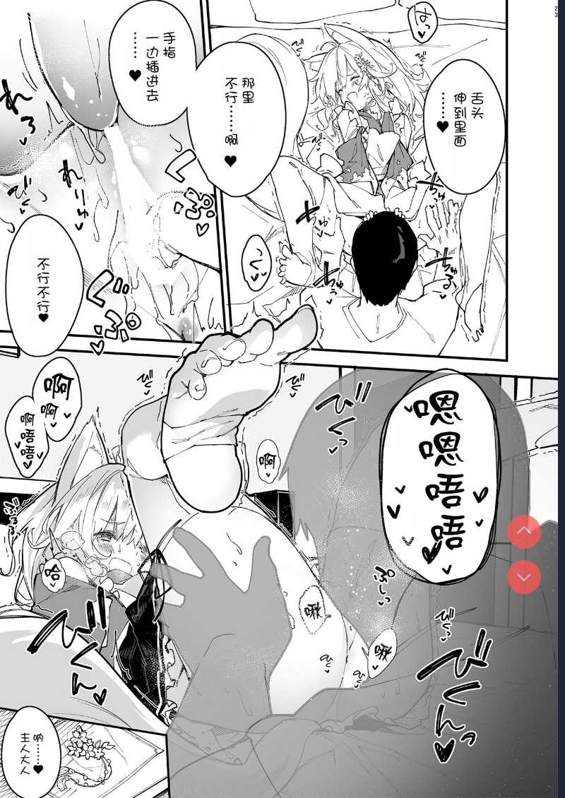 Kemomimi Maid to Ichaicha Suru Hon 2 Satsume [Chinese 第1话 第21页